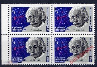 СССР 1979 SK№4877 (4944) 100 ЛЕТ СО ДНЯ РОЖДЕНИЯ  А.ЭЙНШТЕЙНА 