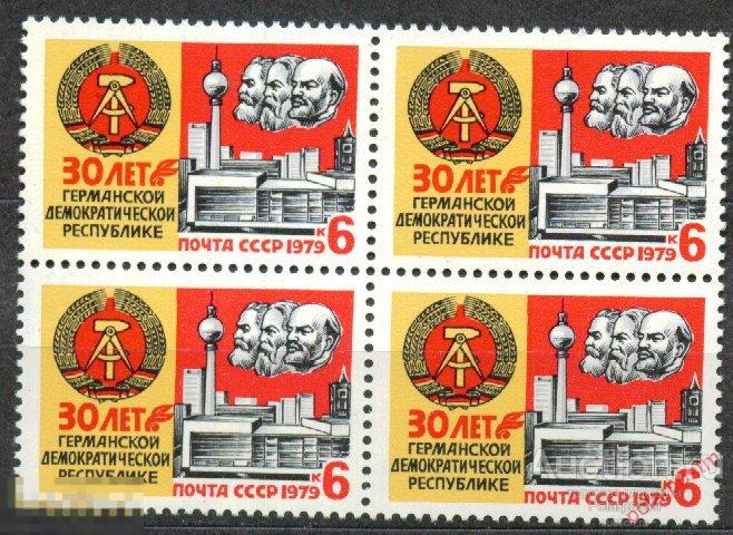 СССР 1979 SK№4938 (5006) 30 ЛЕТ ГЕРМАНСКОЙ ДЕМАКРАТИЧЕСКОЙ РЕСПУБЛИКИ 