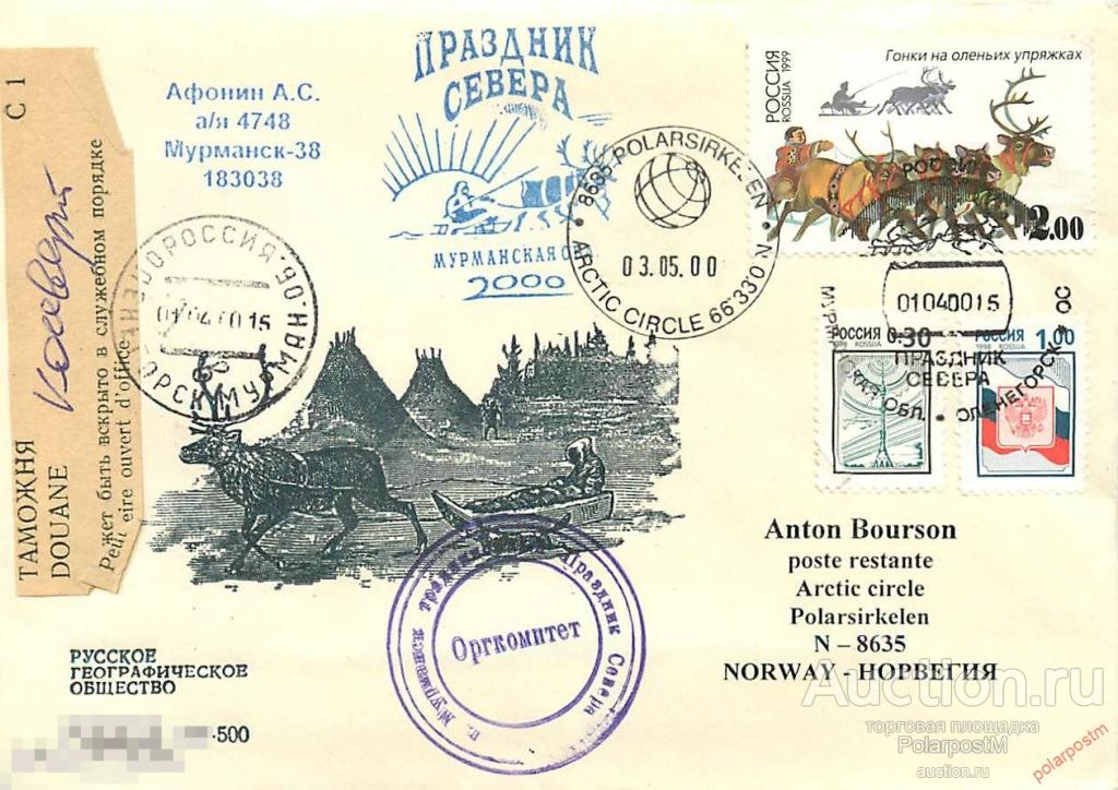 почта оленегорск