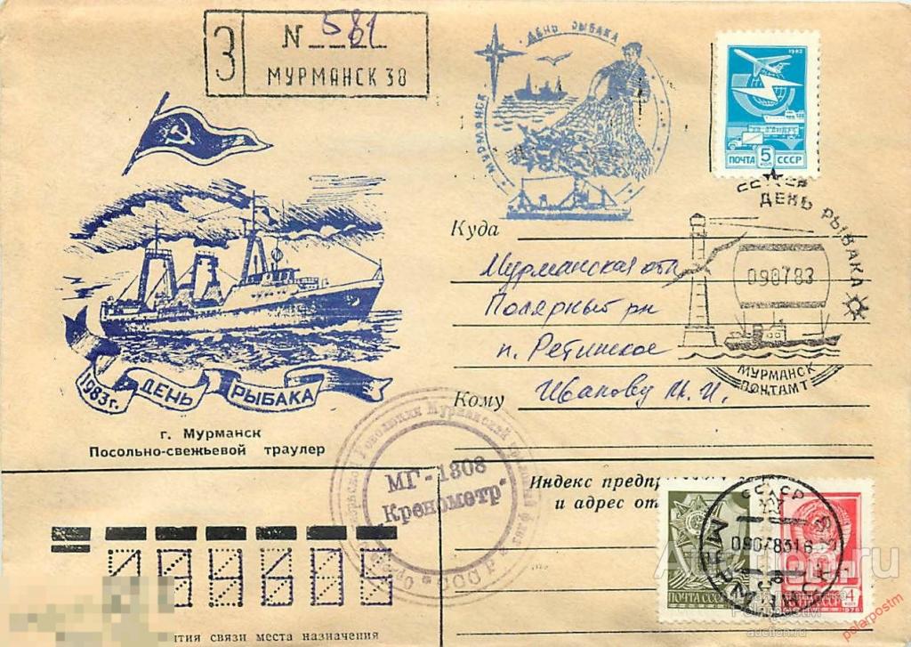 СССР 1983 РЫБОЛОВЕЦКОЕ СУДНО МГ-1308 «КРЕНОМЕТР» 