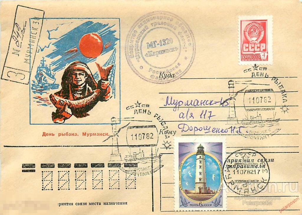 СССР 1982 РЫБОЛОВЕЦКОЕ СУДНО МГ-1320 «КАРПИНСК» 
