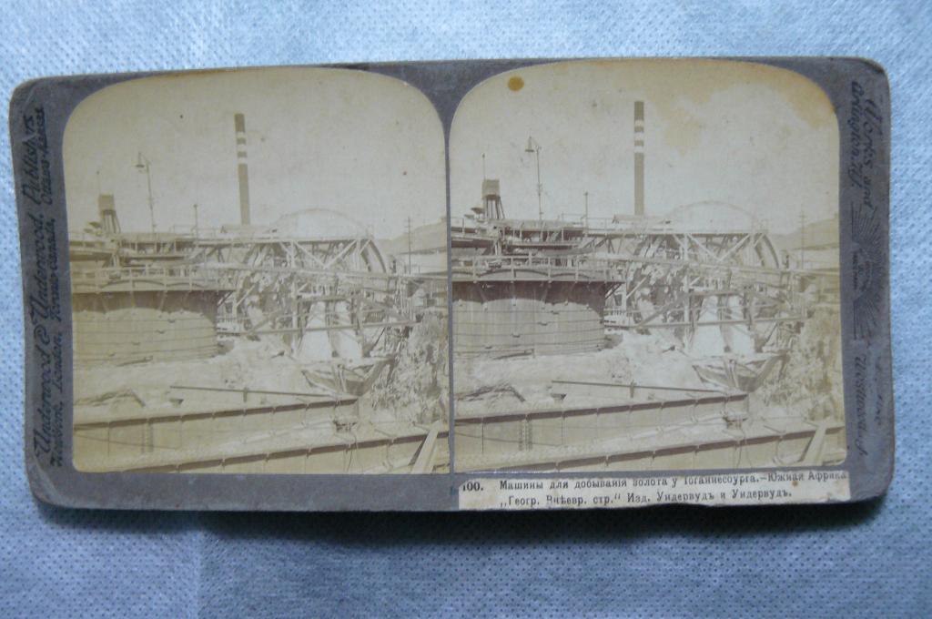 Стереофото. Юж. Африка. Машина для добывания золота.