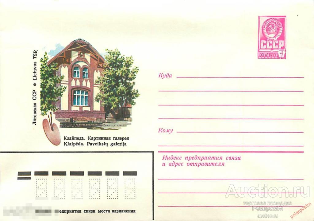 СССР 1979 13509 Клайпеда. Картинная галерея 