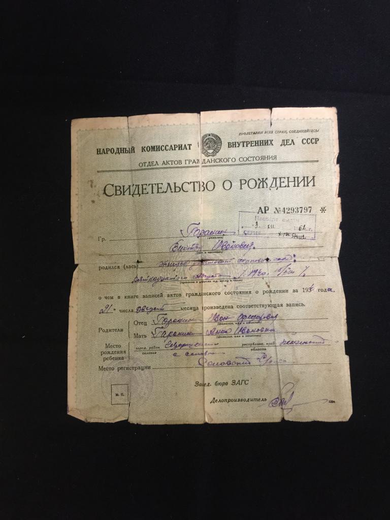 Свидетельство о рождении. 1936 г. Выдан НКВД. Документ НКВД.  Свидетельство о рождении старинное.