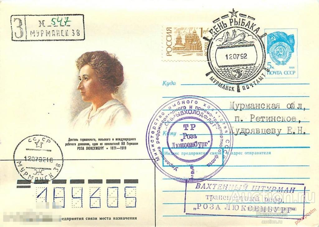 РОССИЯ. 1992 РЫБОЛОВЕЦКОЕ СУДНО ТР «РОЗА ЛЮКСЕМБУРГ» 