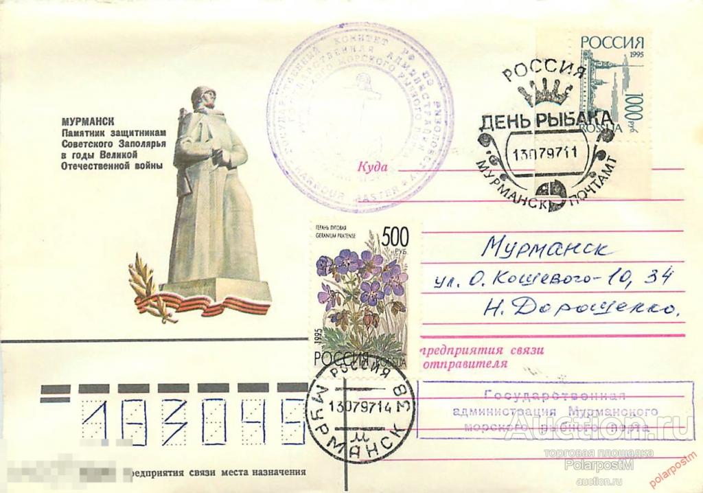 РОССИЯ. 1997 МУРМАНСКИЙ МОРСКОЙ РЫБНЫЙ ПОРТ. КАПИТАН ПОРТА