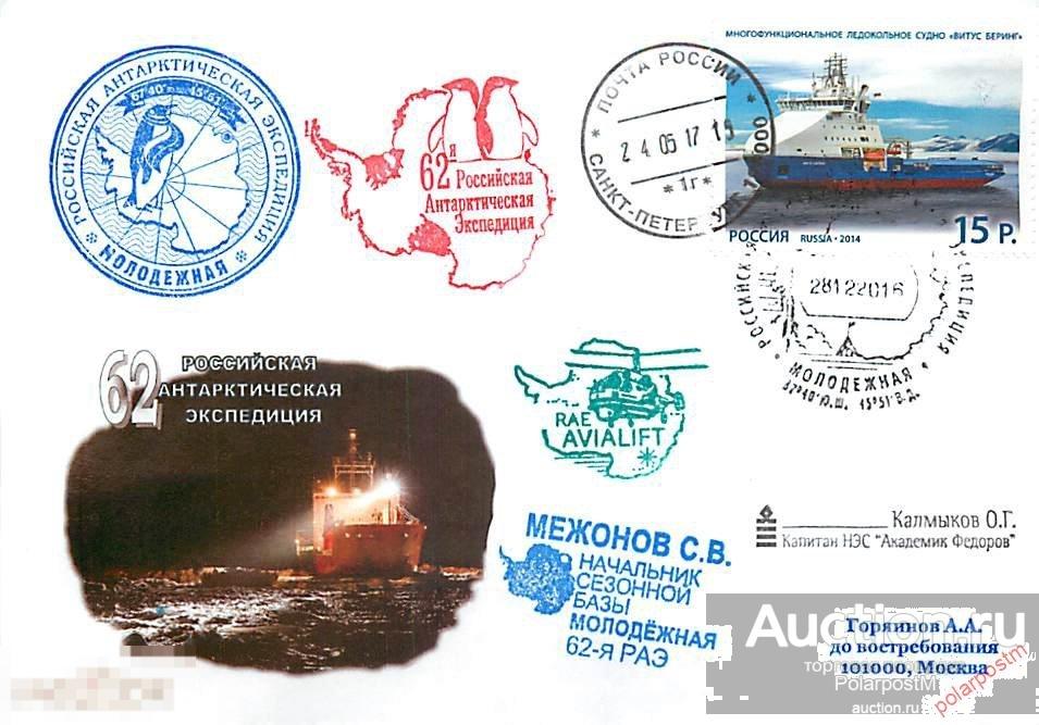 РОССИЯ 2017 62 -Я РОССИЙСКАЯ АНТАРКТИЧЕСКАЯ ЭКСПЕДИЦИЯ. СТАНЦИЯ «МОЛОДЕЖНАЯ» 