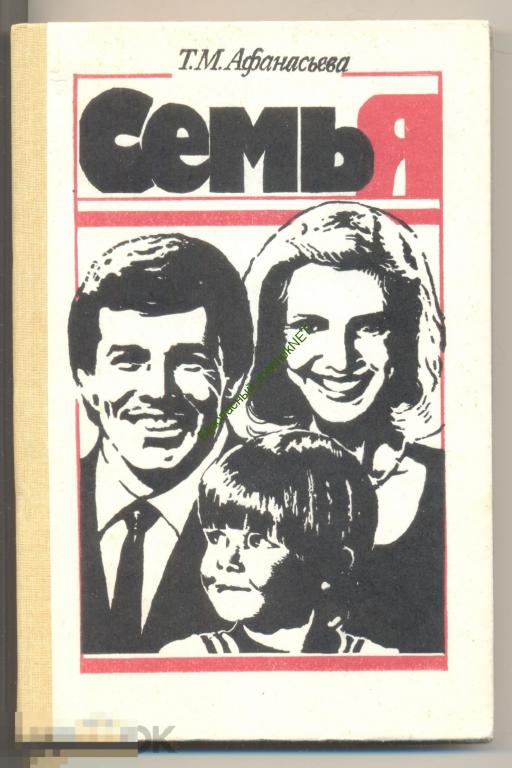 первая семья книга. обложки книги семья традиции. книга семейная история. художественные книги о семье. элинор смит неблагоразумная леди.