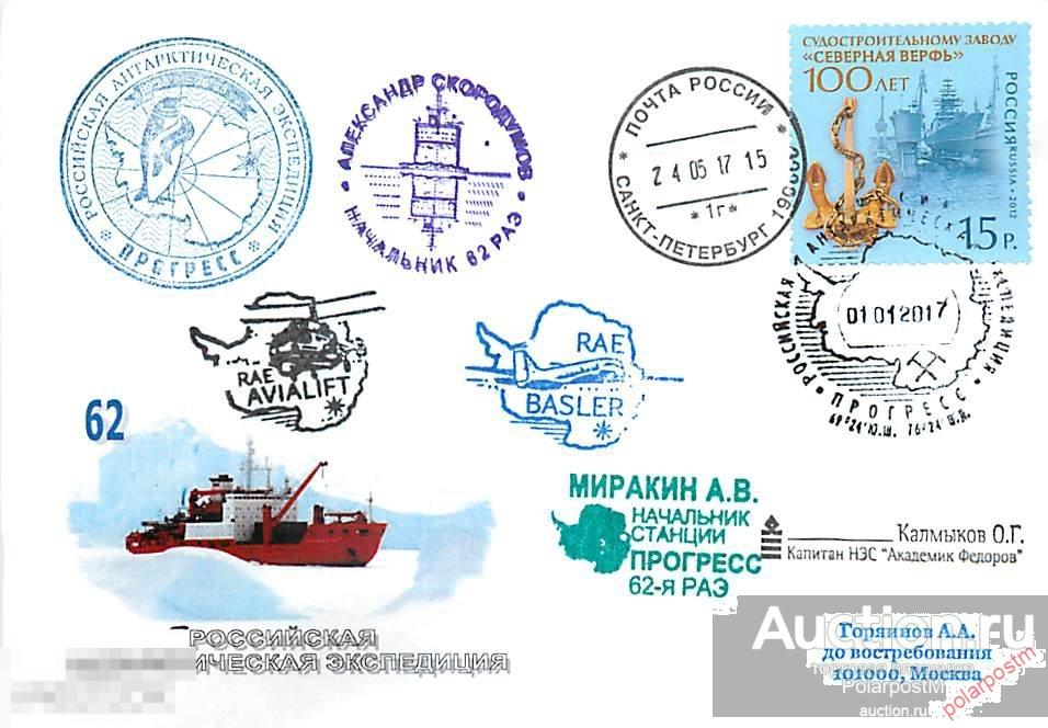 РОССИЯ 2017. 62 РОССИЙСКАЯ АНТАРКТИЧЕСКАЯ ЭКСПЕДИЦИЯ. СТАНЦИЯ «ПРОГРЕСС» 