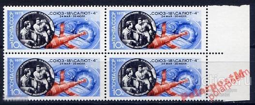 МА СССР 1975 №(4504). Космос. Полет Союз-18 