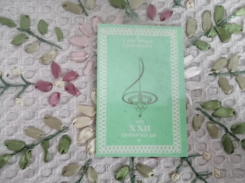 !  Календарь. 1980 г.