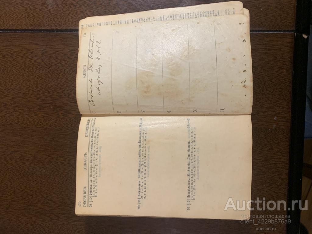 Календарь ежедневник врача 1902 года, RAR!