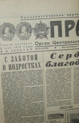 Газета Правда. №321 (24578) Воскресенье, 17 ноября 1985. 6с