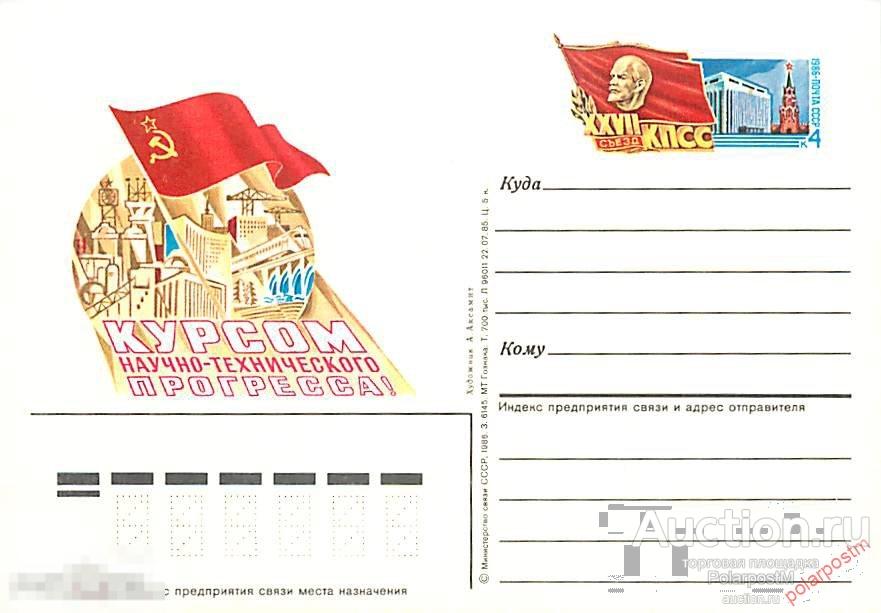 СССР 1986 №153 XXVII СЪЕЗД КПСС 