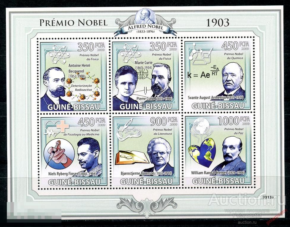 ГВИНЕЯ-БИСАУ 2009 GB0123 ЛАУРЕАТЫ НОБЕЛЕВСКОЙ ПРЕМИИ 1903 