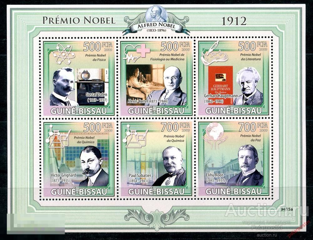 ГВИНЕЯ-БИСАУ 2009 GB0132 ЛАУРЕАТЫ НОБЕЛЕВСКОЙ ПРЕМИИ 1912 