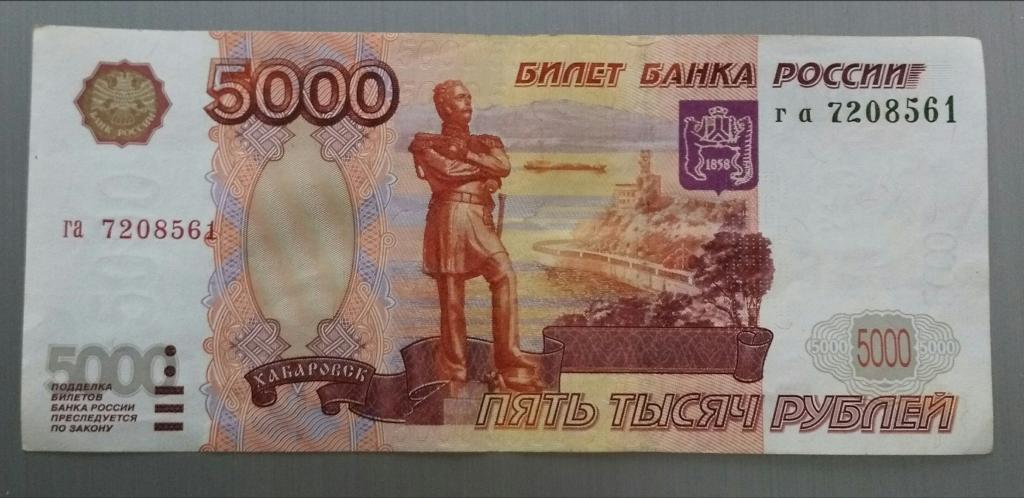 Россия. Банкнота 5000 руб. 1997г. Без модификации. Почти ПРЕСС. Превосходная !