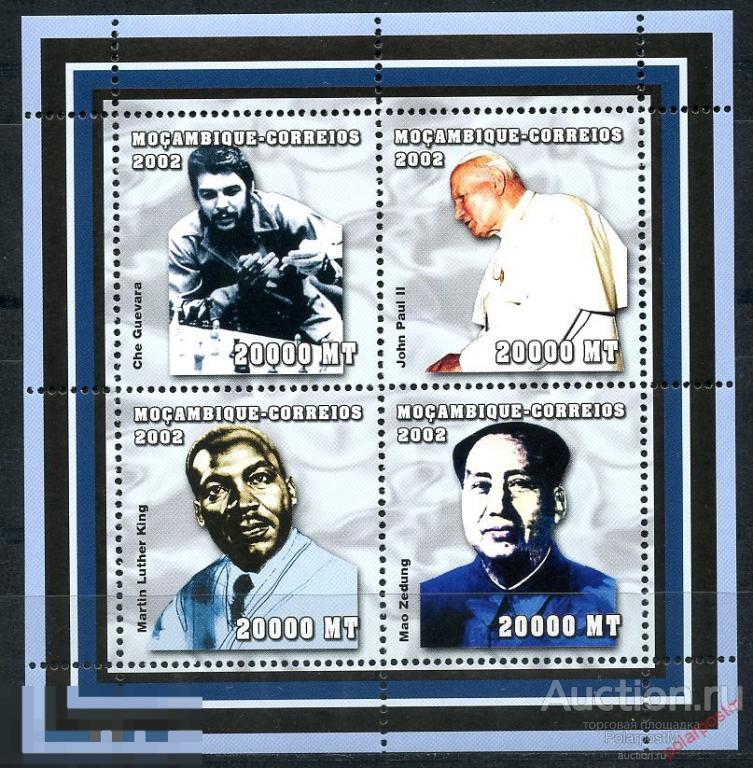 МОЗАМБИК 2002 М0021 ЧЕ ГЕВАРА, МАО ЦЗЭДУН, МАРТИН ЛЮТЕР КИНГ, ИОАН ПАВЕЛ II 