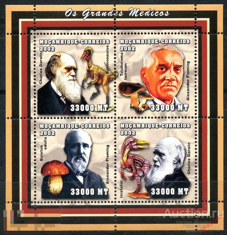 МОЗАМБИК 2002 М0028 ДИНОЗАВРЫ. ГРИБЫ. ЧАРЛЬЗ ДАРВИН. Александр Флеминг. НОБЕЛЕВСКИЕ ЛАУРЕАТЫ 