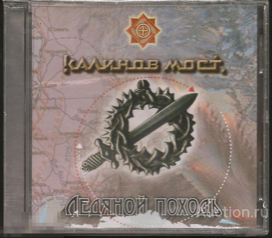Группа калинов мост альбомы. Калинов мост альбом вольница. Калинов мост альбомы. Калинов мост альбомы. The best cd1 калинов мост.
