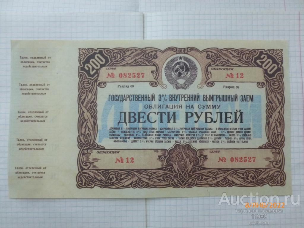 5 рублей облигация. Облигации 1947. Купонные облигации СССР. Облигации 1947 года фото и описание. Денежный заем 1943 года.