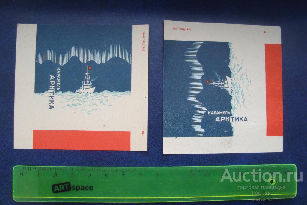 Фантик, этикетка, обертка Карамель Арктика. Не использовался. Люкс!  СССР. 60-е годы. Винтаж.