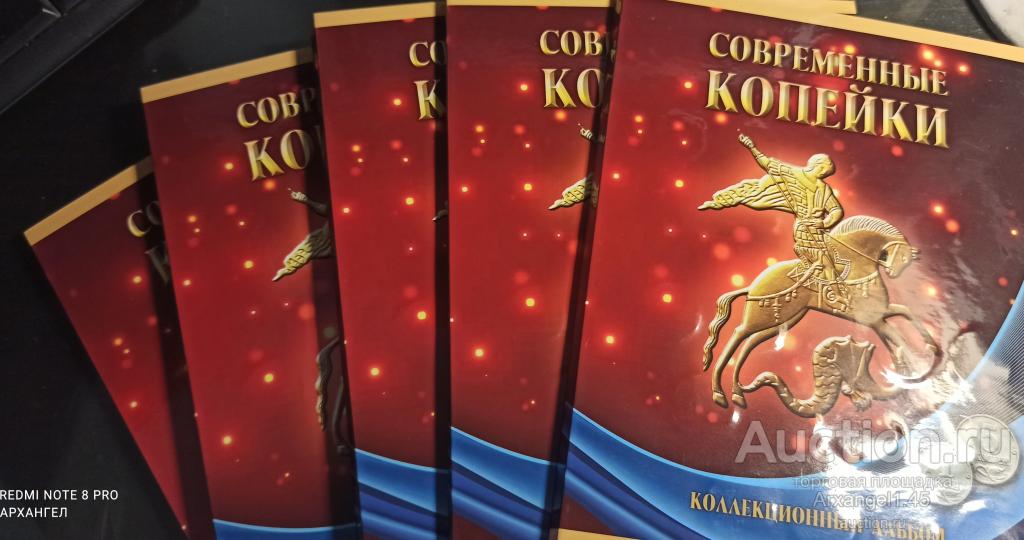 Альбом для 1 и 5 копеек с 1997 года. Новые. Лот 5 штук