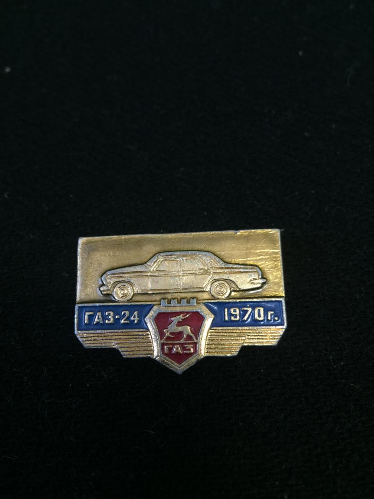 Значок ГАЗ-24. Значок автомобиль. ГАЗ-24. Значок ГАЗ. Знак. Значок Волга. Нагрудный знак. Т И
