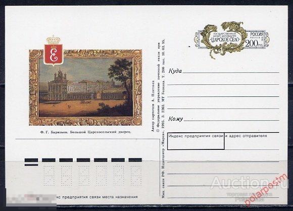 РОССИЯ 1995. #39. ГОСУДАРСТВЕННЫЙ МУЗЕЙ ЗАПОВЕДНИК «ЦАРСКОЕ СЕЛО» 