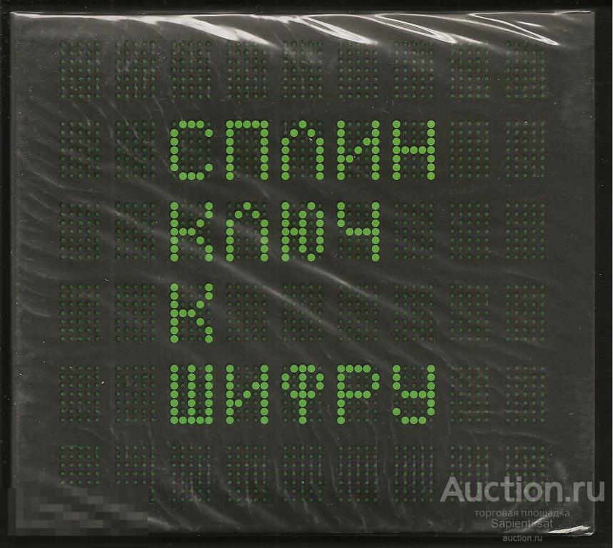 Сплин шифр. Сплин ключ к шифру обложка. Сплин ключ к шифру 2016. Сплин "ключ к шифру" 2016 2022 LP. Ключ к шифру Сплин альбом.