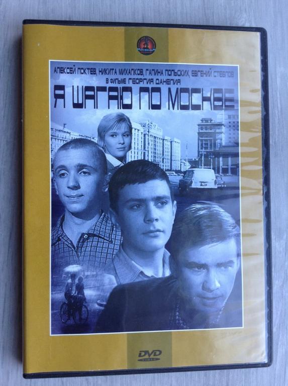 Я шагаю по Москве (1963) Никита Михалков, Евгений Стеблов - КРУПНЫЙ ПЛАН - dvd