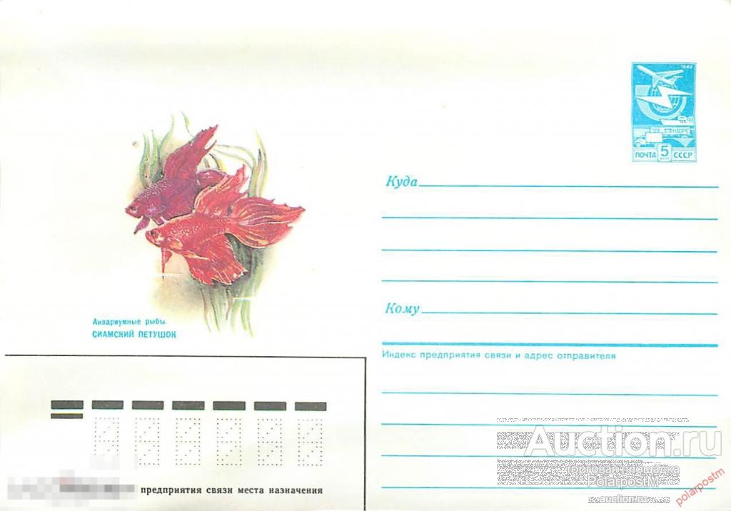 СССР 1987 73 Аквариумные рыбы. Сиамский петушок 