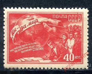 СССР 1950 1472 (1559) 2-Я ВСЕСОЮЗНАЯ КОНФЕРЕНЦИЯ СТОРОННИКОВ МИРА  (MLH) 