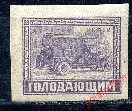 РСФСР 1922 56 (51) В ПОМОЩЬ НАСЕЛЕНИЮ, ПОСТРАДАВШЕМУ ОТ НЕУРОЖАЯ (MLH) 