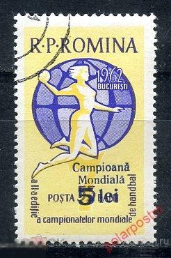 РУМЫНИЯ 1962 2094 Румынский триумф - Чемпионат мира по гандболу среди женщин 