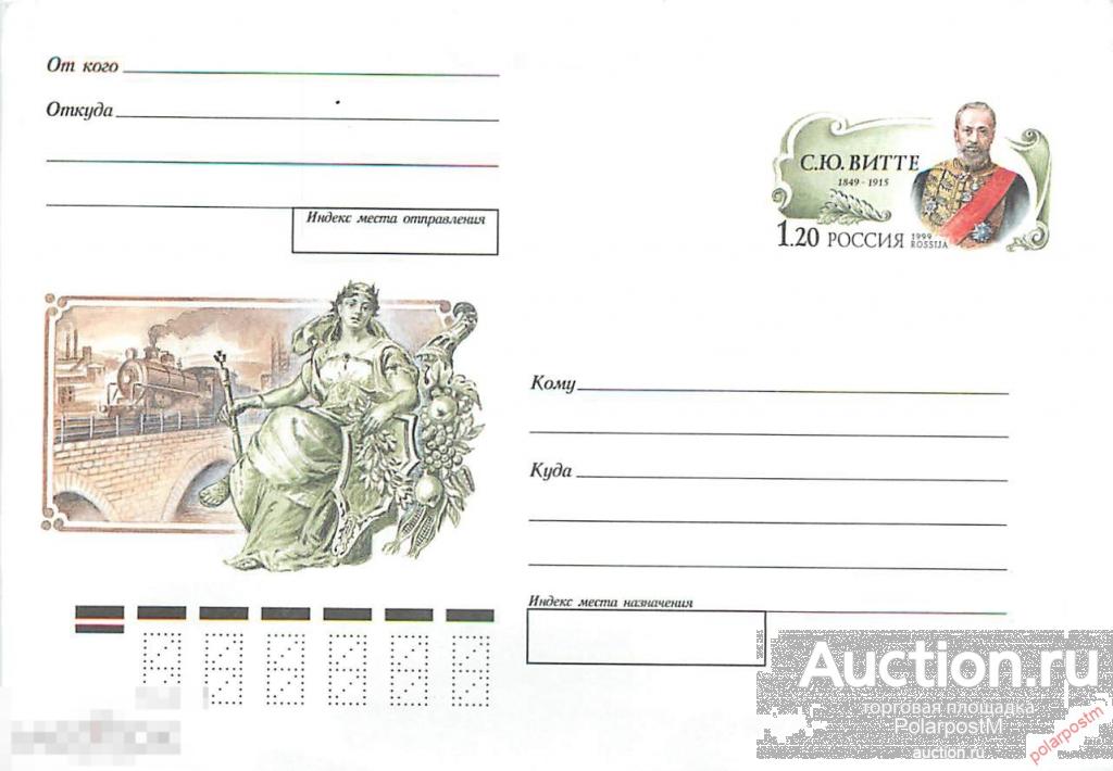 1998.10.07-01 С.Ю. Витте. 1849-1915. 