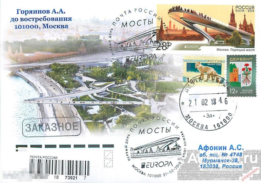 РОССИЯ 2018 2319. Выпуск по программе «Европа». Мосты 