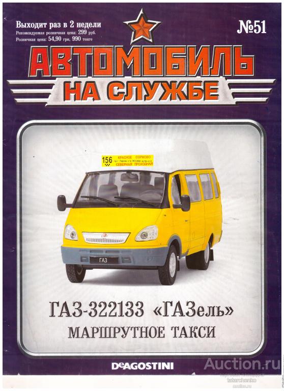 Дром красноярский край газель