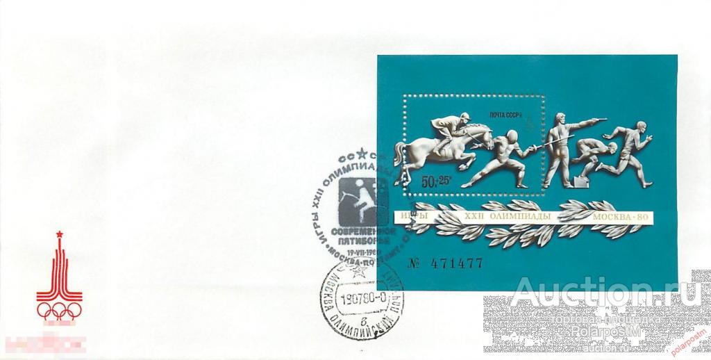 СССР 1977 SK№4697 (BL.124) XXII ОЛИМПИЙСКИЕ ИГРЫ 1980 ГОДА В МОСКВЕ 