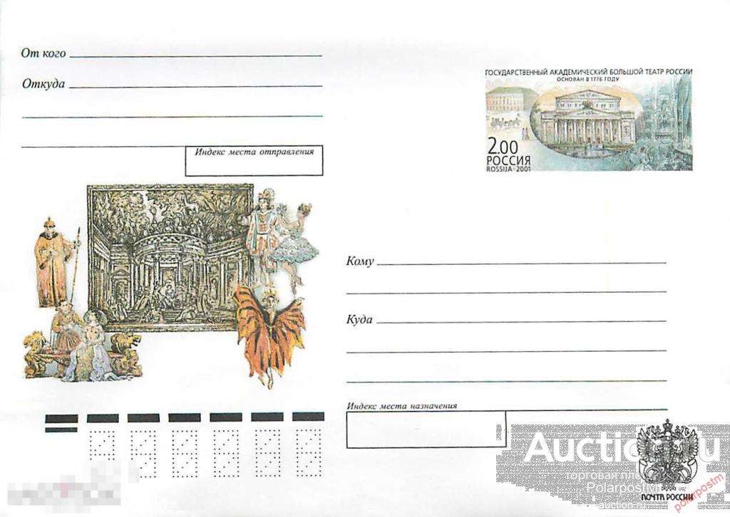 2000.09.19-04 Государственный академический Большой театр России. Основан в 1776 году.