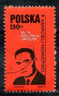 ПОЛЬША 1973 2262 К 80-летию со дня рождения Марсели Новотко 