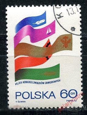 ПОЛЬША 1972 2203 Конгресс профсоюзов 1972 года 