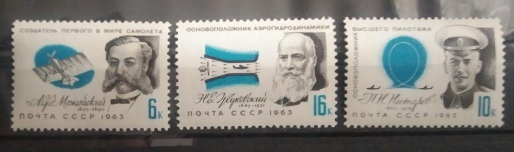 Деятели Русской авиации СССР 1963