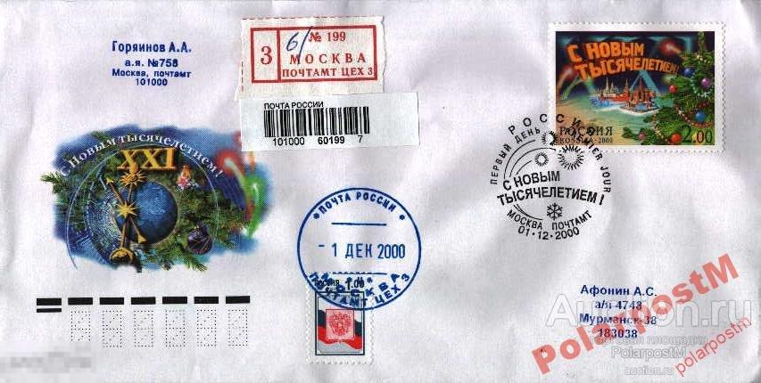 КПД РОССИЯ 2000 №643 С НОВЫМ ГОДОМ! 
