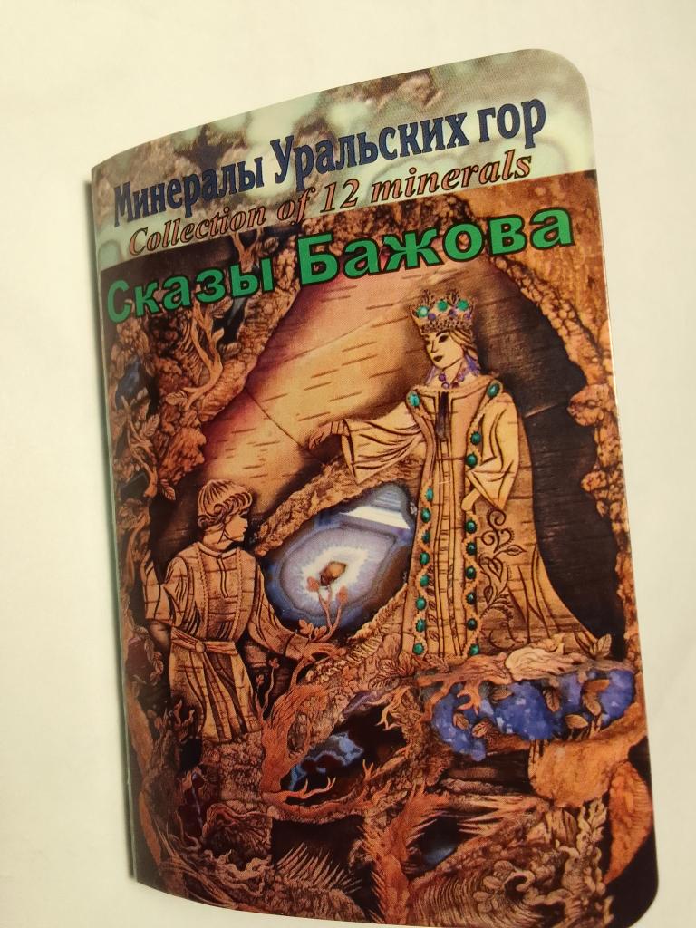 Минералы и Уральских гор
