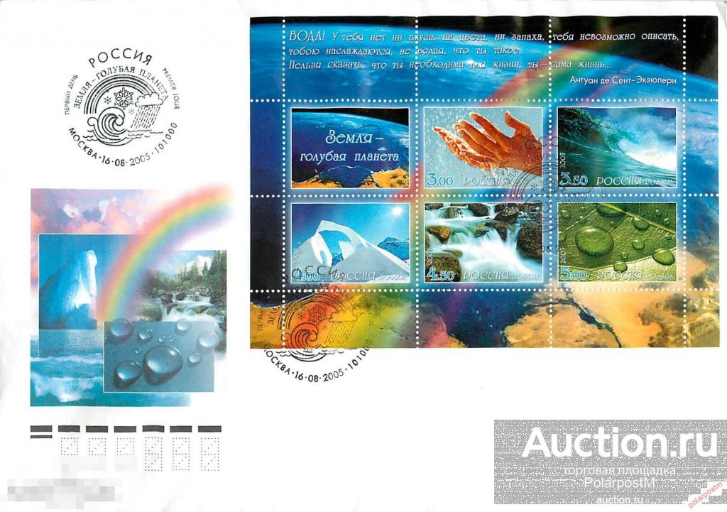 РОССИЯ 2005 №1050-1054 Земля - голубая планета. 
