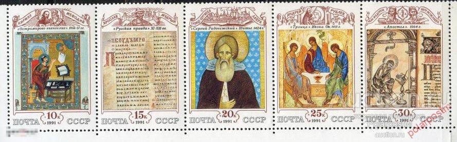 СССР 1991 SK№6260-6264 (6327-6331) КУЛЬТУРА РУССКОГО СРЕДНЕВЕКОВЬЯ 