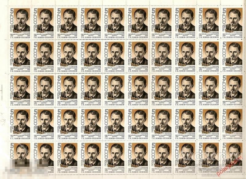 СССР 1988 SK№5849 (5914) 90 ЛЕТ СО ДНЯ РОЖДЕНИЯ Г.ЛОМОВА-ОППОКОВА