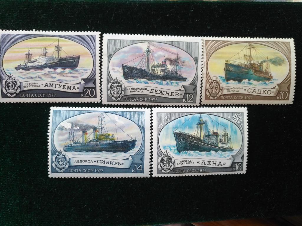 Марки СССР 1977  г.  Ледоколы