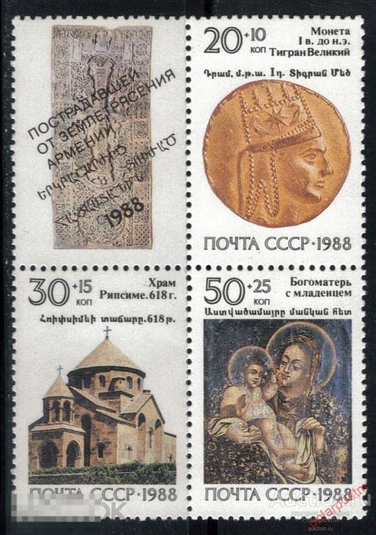 СССР 1988 SK№5963-5965 (6030-6032) ПОСТРАДАВШЕЙ ОТ ЗЕМЛЕТРЯСЕНИЯ АРМЕНИИ 